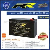 ราคา แบต UPS แบตไฟสำรอง 12v 7 2AH ยี่ห้อ RR (12658232899)