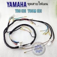 ราคา New สายไฟ y80 cdi y80m รุ่นcdi ชุดสายไฟเมน yamaha y80 cdi y80m รุ่นcdiของใหม่ (24241721659)