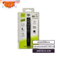 ราคา Anitech แอนิเทค เลเซอร์พ้อยเตอร์ เลเซอร์ รุ่น A90 A91 LASER POINTER นำเสนองาน 1 ชิ้น (23794141775)