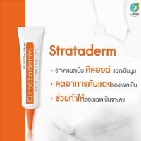 ราคา Strataderm gel ของแท้ Stratamed Stratacel ซิลิโคน เจล ทา รักษา แผลสด แผลเป็น แผลนูน ผ่าตัด ศัลยกรรม รอยดำ หลุมสิว (20665354104)
