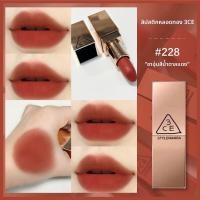 ราคา ลิปสติกเนื้อแมท 3ce Velvet Matte Lipstick ลิปสติกเนื้อแมทสีน้ำมันสีส้มสกปรก สีลิปสติกเนื้อแมทสีขาว ลิปสติกเนื้อแมทสีแดงสด (22480906853)