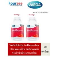ราคา MEGA We Care Nat B 40 แคปซูล วิตามินบี (24209503997)