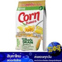 ราคา คอร์นเฟลกส์ อาหารเช้าซีเรียลจากโฮลเกรน ข้าวโพดอบกรอบ 1500 กรัม เนสท์เล่ Nestle Corn Flakes Breakfast Cereal From Whole Grain Crispy Corn ซีเรียว คอนเฟลก ขนม อาหารเช้า ธัญพืช ธัญพืชอบแห้ง (15825787658)