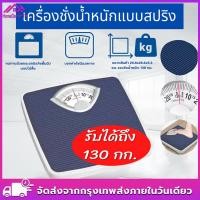 ราคา เครื่องชั่งน้ำหนัก Max130kg FORTEM รุ่น OTTO 02 ขนาด 26 8x26 6x5 3 ซม สีกรม เครื่องชั่ง เครื่องชั่งน้ำหนัก MyHome เครื่องชั่งน้ำหนักแบบสปริง รุ่น (23509346208)