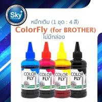 ราคา ColorFly ink for Brother inkjet CMYK สำหรับบราเดอร์ ink หมึกอิงค์เจ็ท 4 สี CMYK สีละ 1 ขวด จำนวนรวม 4 ขวด ไม่มีกล่อง nobox inkTank (722710894)