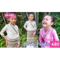 ราคา ชุดเด็กหญิงพื้นเมือง ชุดไทเขิน ซิ่นลายบัว มีไซส์เด็ก 2 10 ขวบ มี3สี ขาว แดง ชมพู มี 5 ไซส์ S M L XL XXL ชุดไทเขิน เสื้อไหมจีนผูกเชือก ผ้าซิ่นเอวยางยืด ราคาชุด 450 บาท (18558260364)