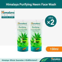 ราคา หิมาลายา เจลล้างหน้า สูตรลดการสะสมแบคทีเรีย และควบคุมความมัน Himalaya Purifying Neem Face Wash 50ml 100ml 150ml (18805542618)