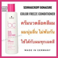 ราคา ครีมนวด ผมทำสี Schwarzkopf BC Bonacure pH4 5 Color Freeze Conditioner 200 ml ครีมนวด ล็อคสีผมติดทน เงางาม ชวาสคอฟ สำหรับผมทำสี (728268330)
