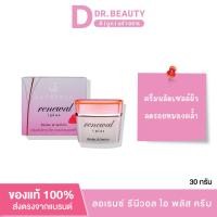 ราคา Laurence Renewal I Plus 30 กรัม ครีมช่วยผลัดเซลล์ผิว ลดรอยหมองคล้ำ (21511171336)