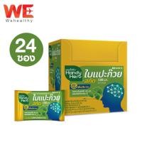 ราคา HandyHerb แฮนดี้เฮิร์บ ใบแปะก๊วยสกัด (21594827175)