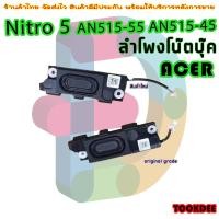 ราคา ลำโพง โน๊ตบุ๊ค Acer Nitro 5 AN515 55 AN515 45 Built In Left Right Speaker (19529031206)