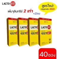 ราคา Set4pcs Lacto Fit เกาหลี Probiotic GOLD 1 กล่อง 10 ซอง แลคโตะ ฟิต อาหารเสริมเพื่อสุขภาพ ดีท็อกซ์ detox ลำไส้ Lacto fit (7116596835)