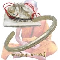 ราคา กำไลเสาร์ ๕ มหาเศรษฐี หลวงปู่หมุน ฐิตสีโล ปี ๒๕๔๓ รุ่นเสาร์ ๕ มหาเศรษฐี (22876099782)