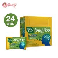 ราคา HandyHerb แฮนดี้เฮิร์บ ใบแปะก๊วยสกัด (21594796777)