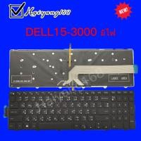 ราคา Keyboard คีย์บอร์ด Dell Inspiron 15 3000 5000 5548 5552 5759 7557 5551 5555 5558 มีไฟ ภาษาไทย อังกฤษ (16490197590)