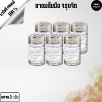 ราคา ยาดมส้มมือ ตรา จรุงจิต อัดแน่นไปด้วยสมุนไพรหลากชนิด ขนาด 2 กรัม NEW HEALTH (22846653619)