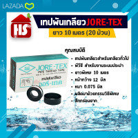 ราคา เทปพันเกลียว JORE TEX จอรี เทค ยาว 10 ม 20ม้วน จอรีเทค เทปน้ำไทย ท่อน้ำไทย (210923711)