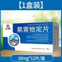 ราคา ยาเม็ด Renhe Loratadine รักษาอาการคันผิวหนังลมพิษผิวหนังอักเสบกลากยารักษาโรคภูมิแพ้โรคผิวหนังต่างๆภูมิแพ้ร่างกายทั้งหมด (22651786995)