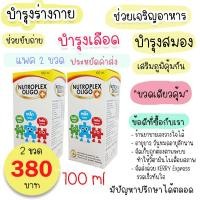 ราคา ยิ่งซื้อยิ่งลด 2 ขวด Nutroplex Oligo Plus100 ml วิตามินช่วยเจริญอาหาร บำรุงเลือด ระบบขับถ่าย บำรุงร่างกาย (1826770103)