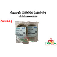ราคา ซีลเพลาล้อ Kubota รุ่น NC131 โครงสยาม รถไถนาเดินตามคูโบต้า 4 เกียร์ รหัส 62735 17190 ซีลเพลาล้อ NC131 ซีลล้อรถไถนาเดินตาม ราคา 1 คู่ (19198651000)