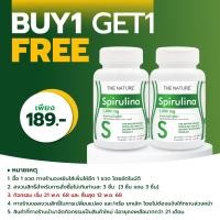 ราคา ซื้อ 1 แถม 1 สาหร่ายสไปรูลิน่า ชนิดเม็ด สาหร่ายเกลียวทอง เดอะ เนเจอร์ Spirulina Tablets THE NATURE (14947733212)
