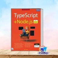ราคา หนังสือ TypeScript Node js สำหรับ Full Stack Developer ผู้เขียน จีราวุธ วารินทร์ ธิงค์บียอนด์ (22870324690)