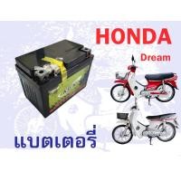 ราคา แบตเตอรี่ ฮอนด้าดรีมคุรุสภา ดรีมตูดเป็ด HONDA DREAM (23957043977)