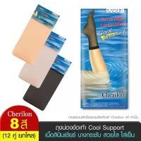 ราคา ยกโหล Cherilon เชอรีล่อน ถุงน่อง ถุงเท้า ข้อเท้า Cool Support เนื้อลินินเชียร์ บางกระชับ สวยใส 8 สี NSA CLIAH 12 P (3194410593)