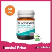ราคา Blackmores Bilberry 2500 mg แบลคมอร์ส บิลเบอรี่ บรรจุ 60 แคปซูล (2807528262)