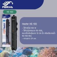 ราคา Heater Periha ฮีทเตอร์ตู้ปลา รุ่น HE 50 100 200 300 500 ตัวควบคุมอุณหภูมิในตู้ปลา (21793964022)