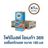 ราคา นมโฟร์โมสต์ โอ เมก้า 369 รส ช็อกโกแลต 180 มล 1 ลัง (23153085427)