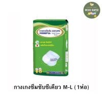 ราคา กางเกงซึมซับซีเคียว ผ้าอ้อมผู้ใหญ่เเบบกางเกง SEKURE ไซส์ M L 18 ชิ้น 1ห่อ (22165100960)