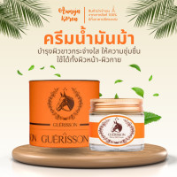 ราคา Guerisson9 complex Horse oil Cream ครีมน้ำมันม้า บำรุงยอดฮิตเกาหลี ขนาด 100 ml พร้อมส่ง แท้100 (24345621916)