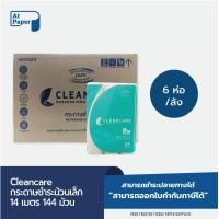 ราคา AtPaper Cleancare กระดาษชำระม้วนเล็ก ทิชชู่ม้วน กระดาษทิชชู่ กระดาษชำระ 14 เมตร จำนวน 144 ม้วน 1 ลัง (18836954039)