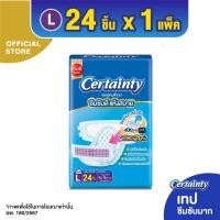 ราคา Certainty Tape ผ้าอ้อมผู้ใหญ่ เซอร์เทนตี้ แบบเทป ซึมซับดี แห้งสบาย ไซส์L 24 ชิ้น (193345154)