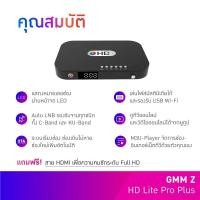 ราคา กล่องรับสัญญาณดาวเทียม GMM Z HD Lite Pro (23652922561)