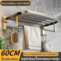 ราคา ชั้นวางของในห้องน้ํา ชั้นวางผ้าขนหนู ที่แขวนกล่องกระดาษ อุปกรณ์เสริม อลูมิเนียม ชั้นวางของในห้องน้ํา แบริ่งน้ําหนักสูง ชั้นวางของในห้องน้ํา ราวแขวนผ้าเช็ดตัว ่างล้างหน้าในห้องน้ําแบบบูรณาการ ห้องสุขา 
