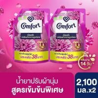ราคา คอมฟอร์ท อัลตร้า น้ำยาปรับผ้านุ่ม ปกป้องผ้าจากการถูกทำลาย 2100 มล x2 Comfort Ultra Fabric Softener Daily Fresh 2100 ml x2 (20447567361)