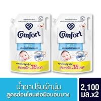 ราคา คอมฟอร์ท เพียว น้ำยาปรับผ้านุ่ม อ่อนโยนต่อผิวบอบบาง 2100 มล x2 x4 Comfort Pure Fabric Softener 2100 ml x2 x4 (21422795955)