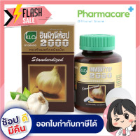 ราคา Khaolaor ขาวละออ อิมมิวนีท้อป 2000 กระเทียมสกัดชนิดเม็ด 100 เม็ด กล่อง Pharmacare (10585092105)