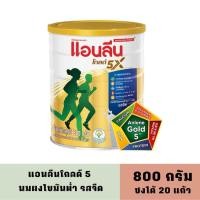 ราคา 1กระป๋อง BBF 01 01 2026 แอนลีน โกลด์ 5 Anlene Gold 5 นมผงไขมันต่ำ แคลเซียมสูงแบบชง รสจืด ขนาด 800กรัม (20796039856)