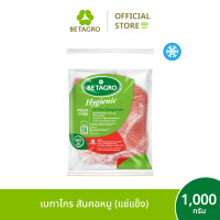 ราคา เบทาโกร สันคอหมู 1 กิโลกรัม แช่แข็ง (23645160243)