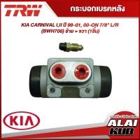 ราคา TRW กระบอกเบรคหลัง KIA CARNIVAL III ปี 99 01 00 ON 7 8 L R BWH706 ซ้าย ขวา 1ชิ้น (18340695894)