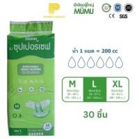 ราคา ผ้าอ้อมผู้ใหญ่MUMU รุ่น Supersave แบบเทป ห่อใหญ่ (21755783754)