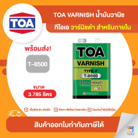 ราคา TOA Varnish น้ำมันวานิชดำ ภายใน T8500 ขนาด 3 785 ลิตร Thaipipat ไทพิพัฒน์ (15606653331)