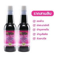 ราคา รากสามสิบแบบน้ำ บำรุงภายใน ฟิต กระชับ ตราคุณสัมฤทธิ์ (23680607681)