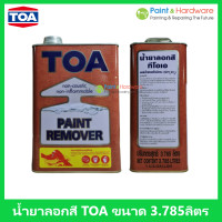 ราคา TOA น้ำยาลอกสีทีโอเอ TOA Paint Remover ขนาด แกลลอน 3 785 ลิตร (16873842871)