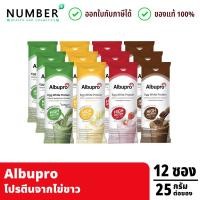 ราคา Albupro คละรส อัลบูโป โปรตีนจากไข่ขาว 12 ซอง (23966437566)