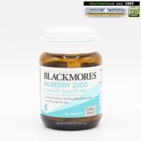 ราคา BLACKMORES Bilberry 2500 60tab แบลคมอร์ส บิลเบอร์รี่ 25 mg ตา 60 tab เม็ด (918118054)