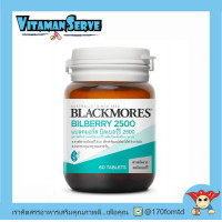 ราคา Blackmores Bilberry 2500 mg แบลคมอร์ส บิลเบอรี่ บรรจุ 60 แคปซูล (2624390333)